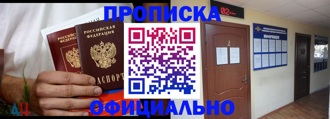 прописка законно в Острове